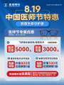 医师节福利来袭！重庆爱成眼科近视手术立减 5000 元，解锁清晰视界新体验